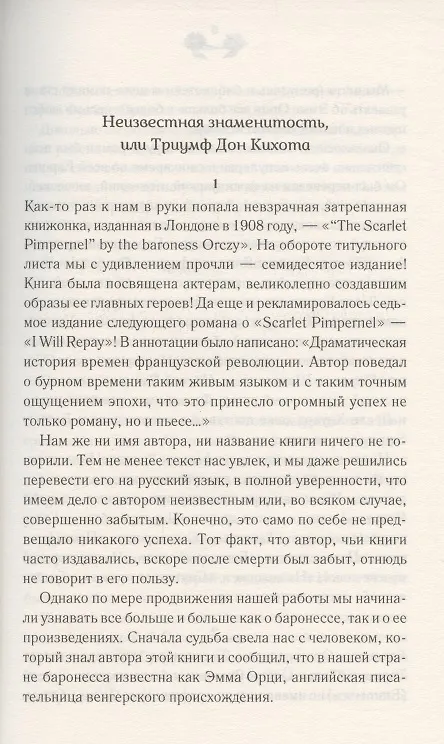 Книга Алый первоцвет (Эмма Орци) — 4