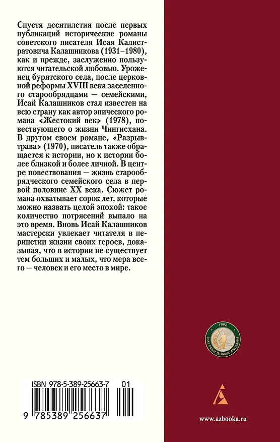 Книга Разрыв-трава (Исай Калашников) — 2