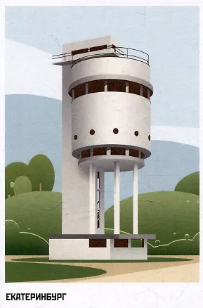 Открытка "Екатеринбург. Водонапорная башня УЗТМ" 2515660