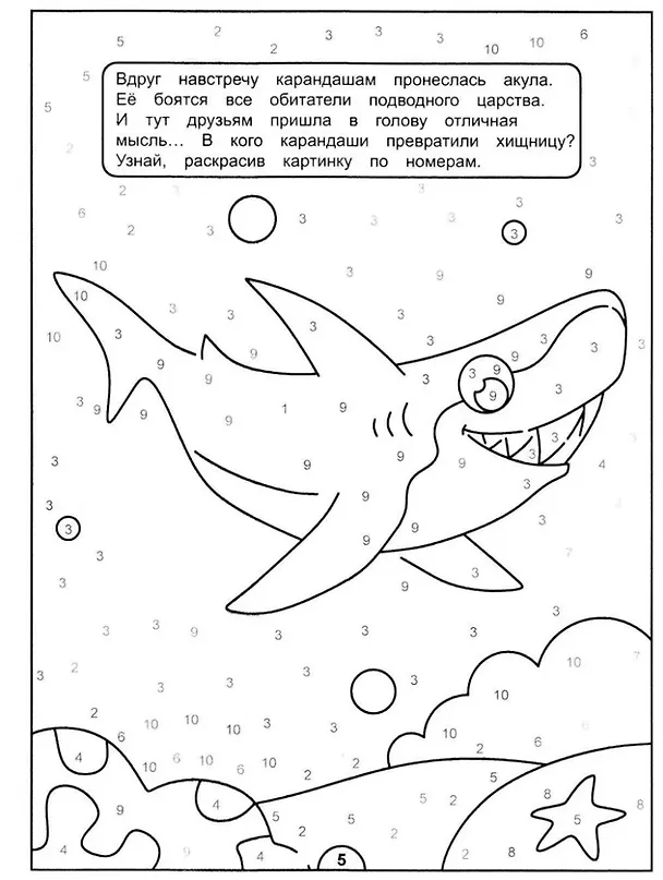Книга Картинки-загадки. Отгадки с секретом. В царстве Нептуна () — 3