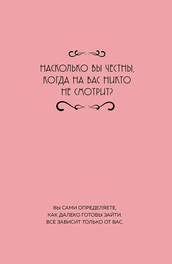 После заполнения сжечь (англ. назв. Burn After Writing). Блокнот для знакомства с самим собой 2946475 — 11