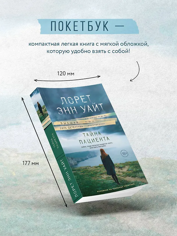 Книга Тайна пациента (Лорет Энн Уайт) — 6