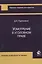 Усмотрение в уголовном праве — 2554281 — 1