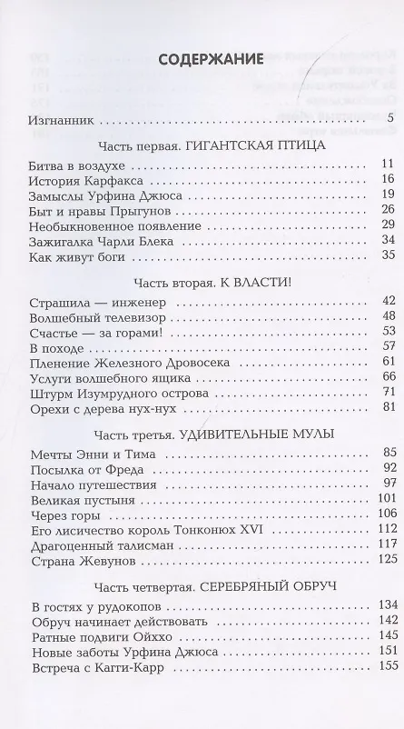 Книга Огненный бог Марранов: сказочная повесть (тв) (Александр Волков) — 2
