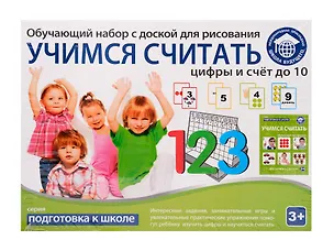 Обучающий набор, Школа Будущего, Учимся считать: цифры и счёт до 10 331003