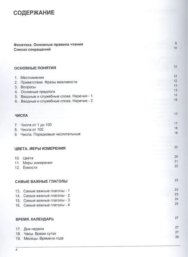 Книга Словарь тематический. Русско-турецкий. Для активного изучения слов и закрепления словарного запаса. 3000 слов () — 2