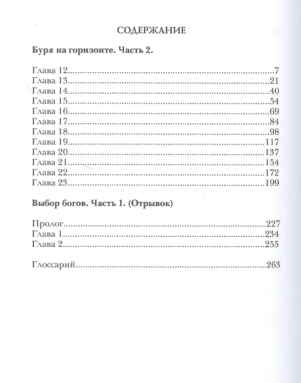 Книга Берег Живых. Буря на горизонте. Книга вторая (Анна Сешт) — 2
