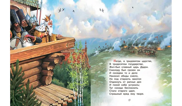 Книга Сказка о рыбаке и рыбке. Сказка о золотом петушке (Александр Пушкин) — 7