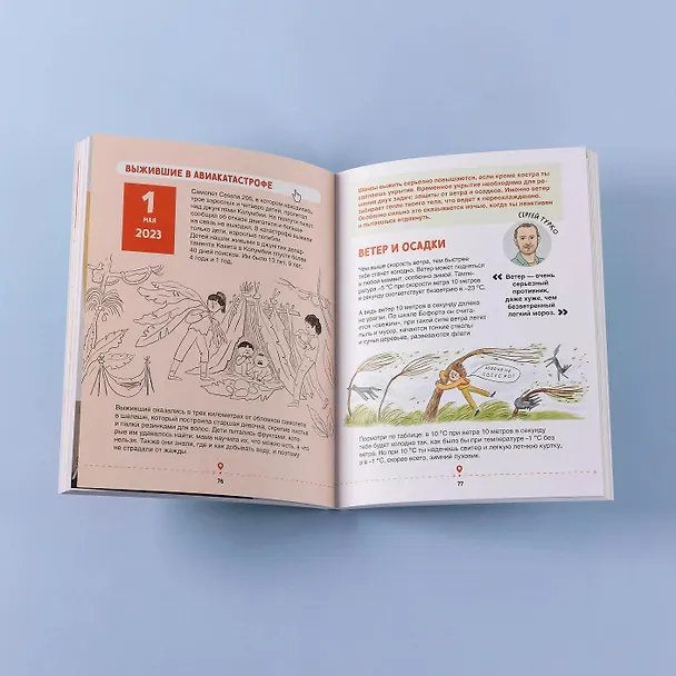 Книга Зажигалка, компас, нож. Навыки выживания в лесу для детей (Сергей Турко, Михаил «Хыч» Ярин) — 12