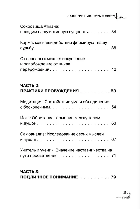 Книга Упанишады: с комментариями () — 7