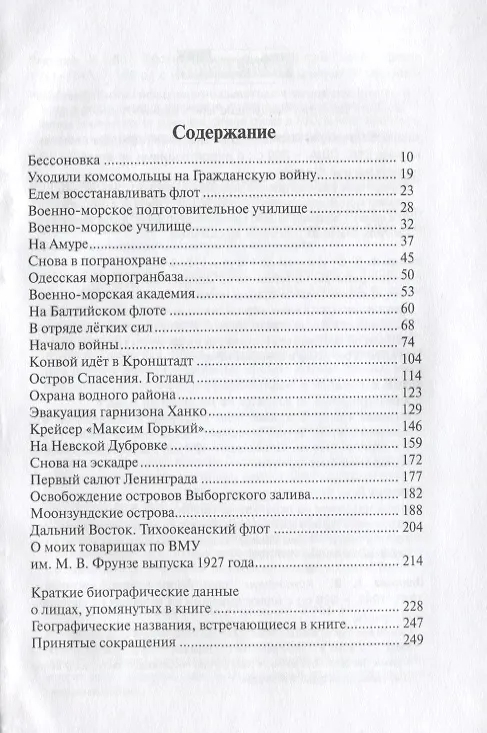 Книга Корабли и люди () — 2