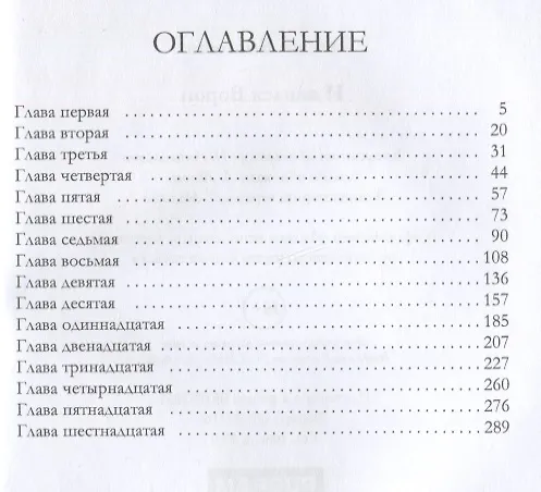 Книга И явился Ворон (Ксения Баштовая) — 2