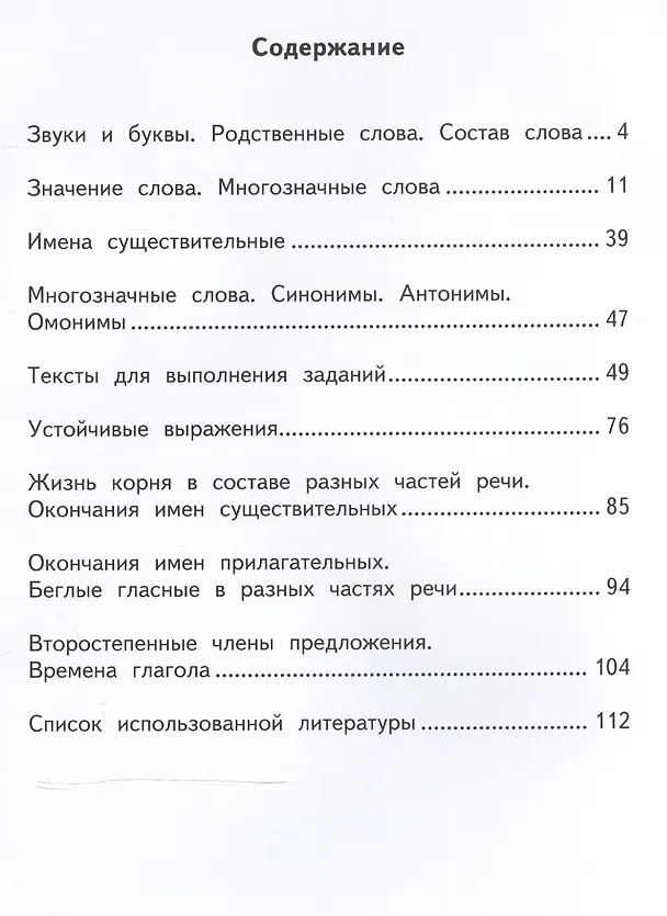Книга Русский язык. Школьная олимпиада. 3 класс. Тетрадь для самостоятельной работы (Надежда Лаврова) — 2