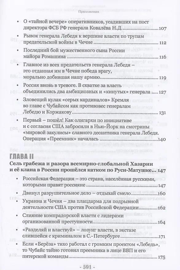 Книга Развал и порабощение современной России. Кто за этим стоит? (Александр Платонов) — 4