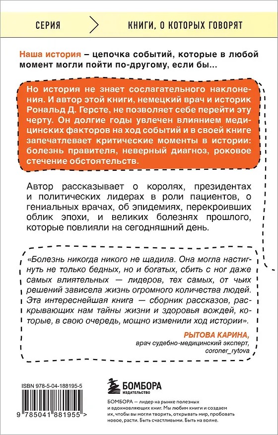 Книга Великие болезни и болезни великих. Как заболевания влияли на ход истории (Рональд Дитмар Герсте) — 2