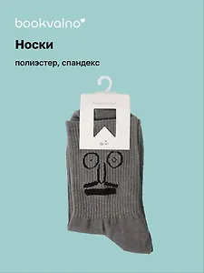 Носки Эмоции (серые) (высокие) (36-41) (полиэстер, спандекс) (12-30525-202505-S38)