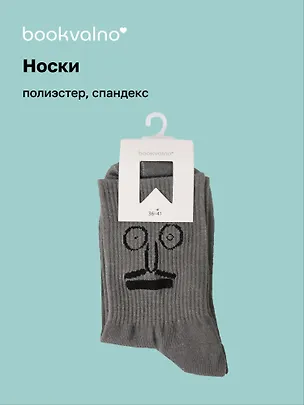 Носки Эмоции (серые) (высокие) (36-41) (полиэстер, спандекс) (12-30525-202505-S38) 3104544