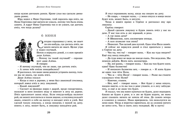 Книга Дневник Коли Синицына. Повести (Николай Носов) — 3