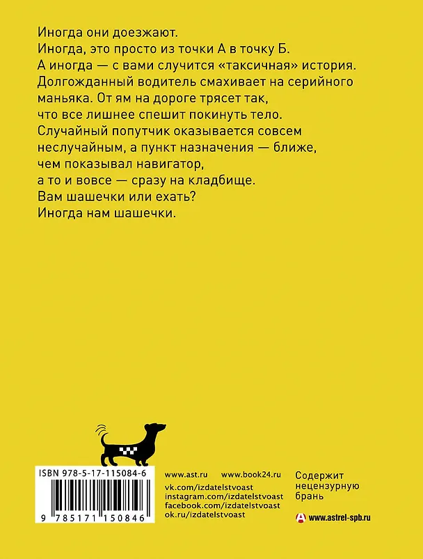 Книга Беспринцыпные чтения. Таксичная книга (Елена Зотова, Юлия Ивлева, Алексей Буцайло, Александр Цыпкин) — 2