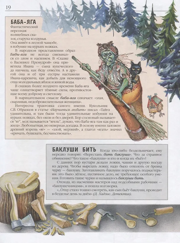Книга Путешествие в историю крылатых слов и выражений (+2 изд.) (ПвИ) Вартаньян () — 10