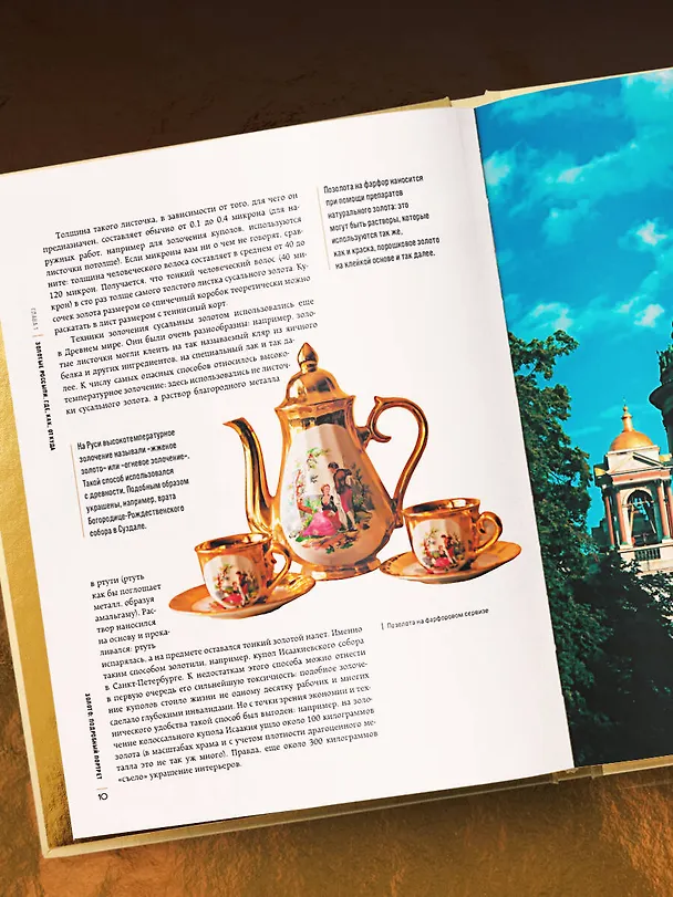 Книга Золото. Иллюстрированная энциклопедия. От первых золотодобытчиков до современных инвесторов (Роджер Штерн) — 14