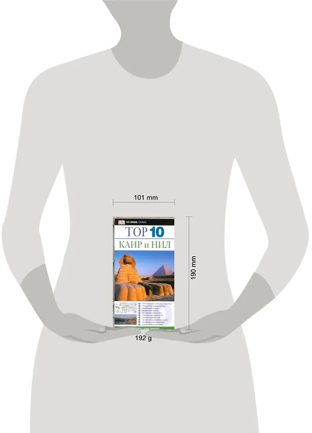 Книга Тор. 10. Каир и Нил (Эндрю Хамфриз) — 2