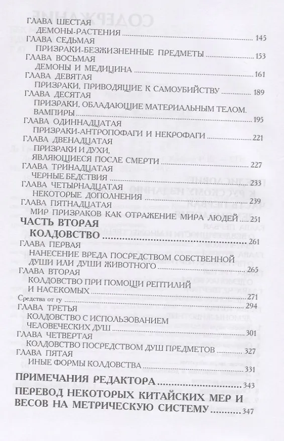 Книга Демонология древнего Китая () — 3