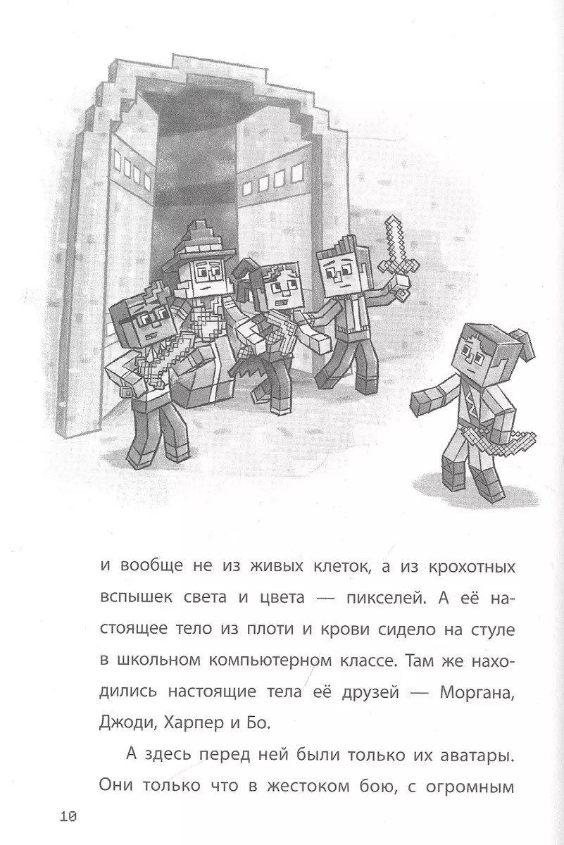 Последний блок. Хроники Вудсворта. Официальная книга приключенний. Minecraft  - купить книгу с доставкой в интернет-магазине «Читай-город». ISBN:  978-5-4471-6165-1