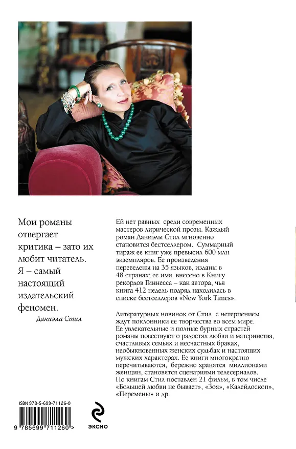 Книга Выкуп (Даниэла Стил) — 2