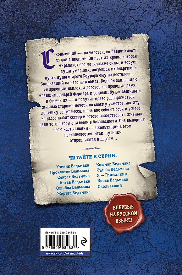 Книга Скользящий (Джозеф Дилейни) — 2