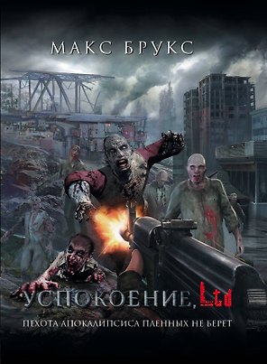 Успокоение, LTD : [сб.]