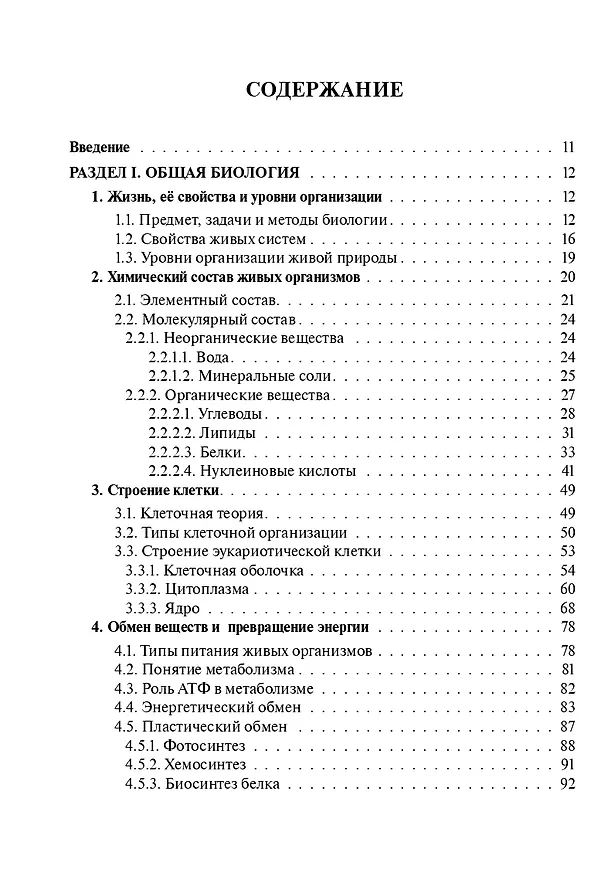 Книга ЕГЭ и ОГЭ. Биология. Большой справочник (Сергей Колесников) — 2
