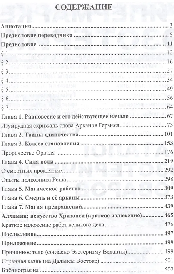 Книга Ключ к черной магии (Гуайта) () — 2