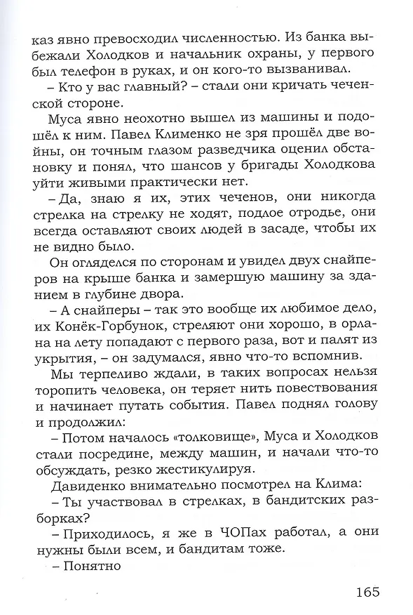 Книга Кенгуру, или я тебя не понимаю! (Полина Полянич) — 3