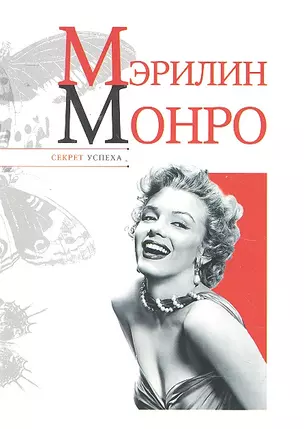 Мэрилин Монро — 2295494 — 1