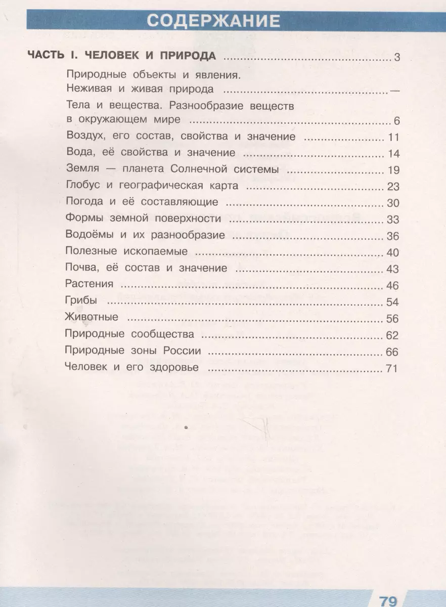 ВПР. Окружающий мир. 4 класс. Рабочая тетрадь. В 2-х частях. Часть 1 (Елена  Мишняева) - купить книгу с доставкой в интернет-магазине «Читай-город».  ISBN: 978-5-09-072754-9