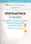 Математика 5 кл. Путешествие в страну... Р/т (2 изд) (мФакультЗанятия) Канашевич — 2308140 — 1
