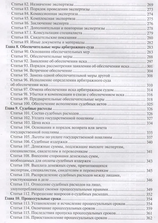 Книга Постатейный комментарий к Арбитражному процессуальному кодексу Российской Федерации (Павел Крашенинников) — 13
