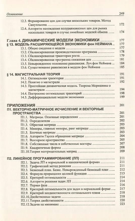 Книга Введение в математическую экономику. Книга 1. Конструктивная теория (Виталий Альсевич) — 5