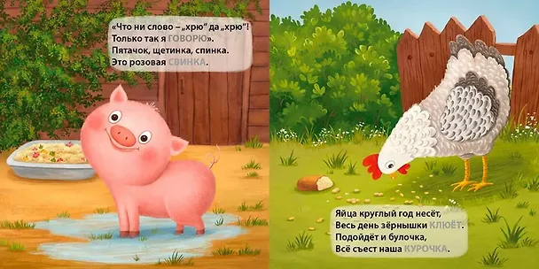Книга Домашние животные. Загадки-рифмы (Евгений Сосновский) — 3