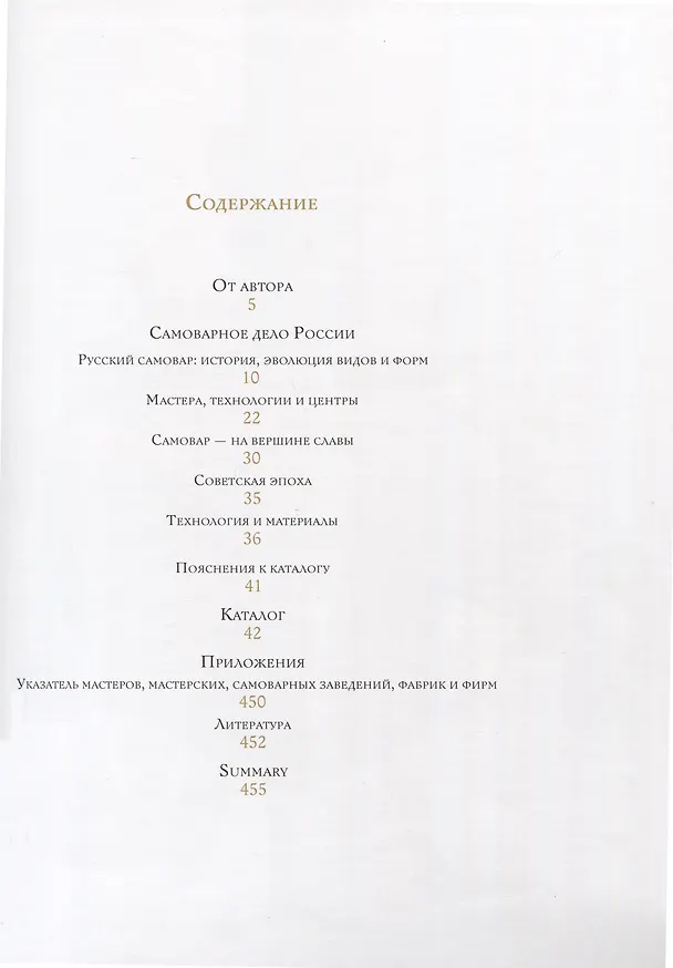 Книга Самовары XVIII-XX веков в собрании Исторического музей (Лариса Петрова) — 2