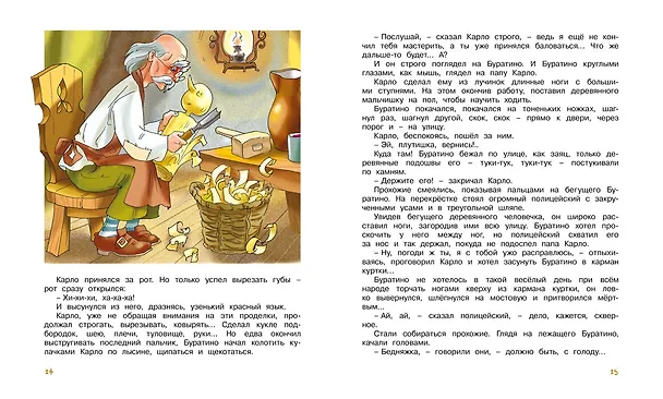 Книга Золотой ключик, или Приключения Буратино (Алексей Толстой) — 8