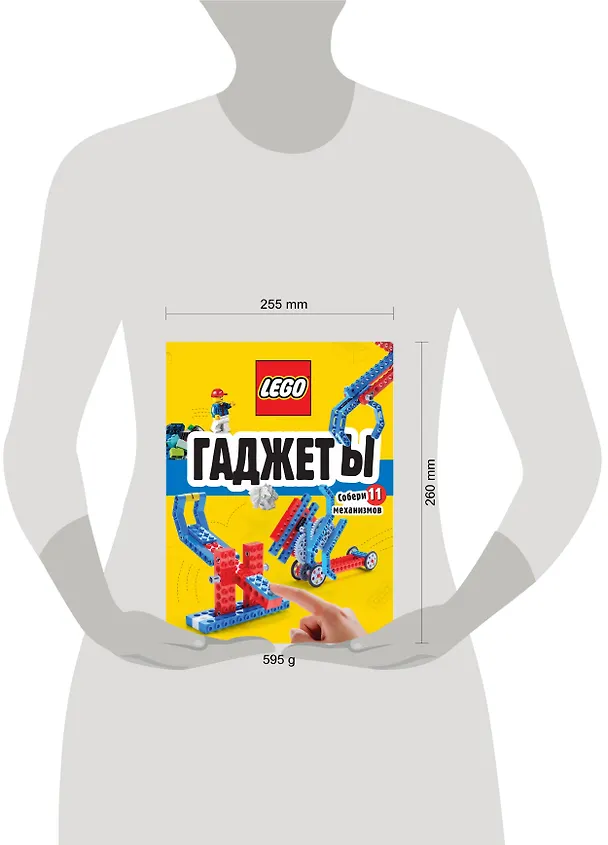 Книга LEGO Гаджеты. Полный гид по строительству необычных механизмов (+ 58 LEGO-элементов и сборные бумажные модели) () — 4