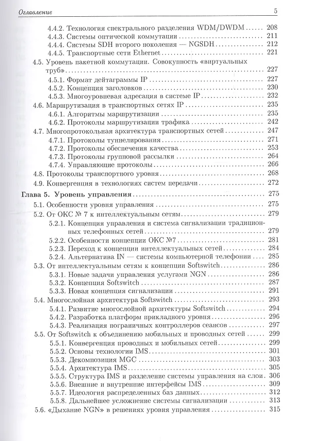Книга NGN Принципы построения и организации () — 4