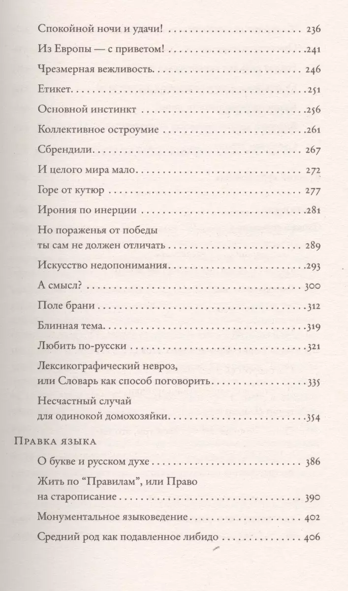 Русский язык на грани нервного срыва (Максим Кронгауз) - купить книгу с  доставкой в интернет-магазине «Читай-город». ISBN: 978-5-17-100624-2