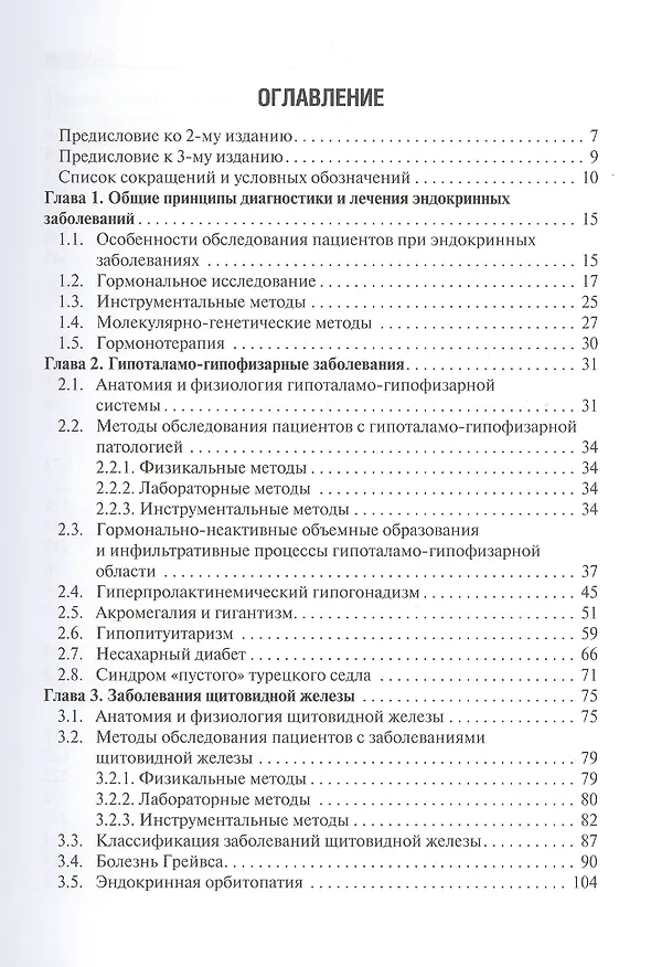 Книга Эндокринология : учебник. (Иван Дедов) — 2
