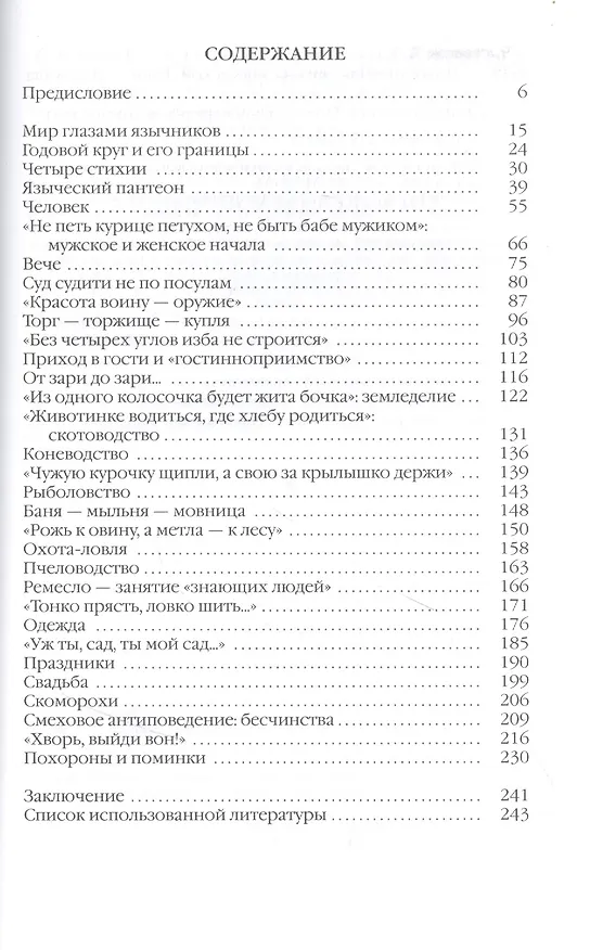 Книга Повседневная жизнь языческой Руси (Людмила Черная) — 2