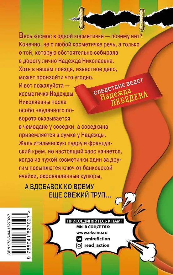 Книга Много шума из косметички (Наталья Александрова) — 2
