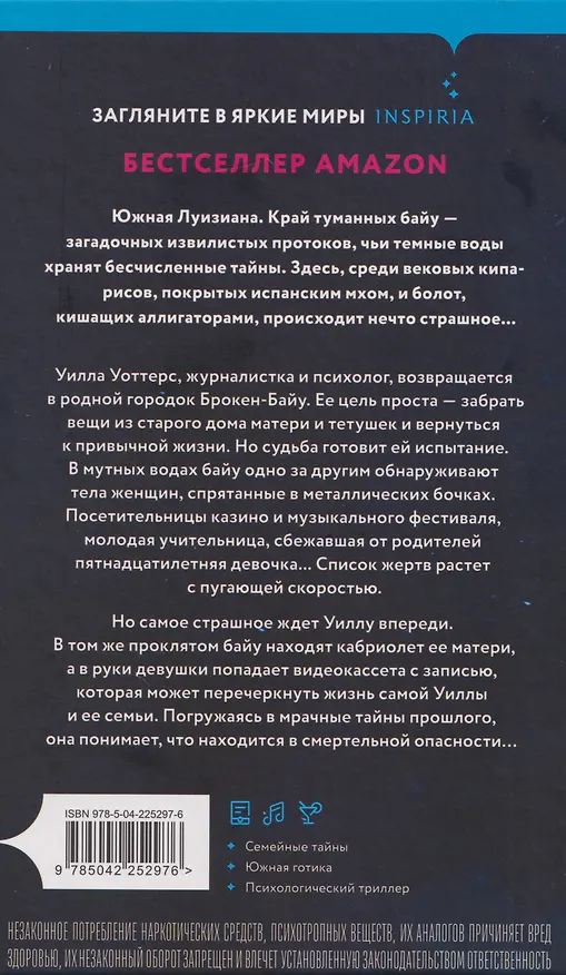 Книга Мутные воды (Дженнифер Мурхэд) — 2