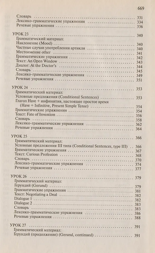 Книга Новый деловой английский. New English for Business: Учебник (В. Дарская) — 8